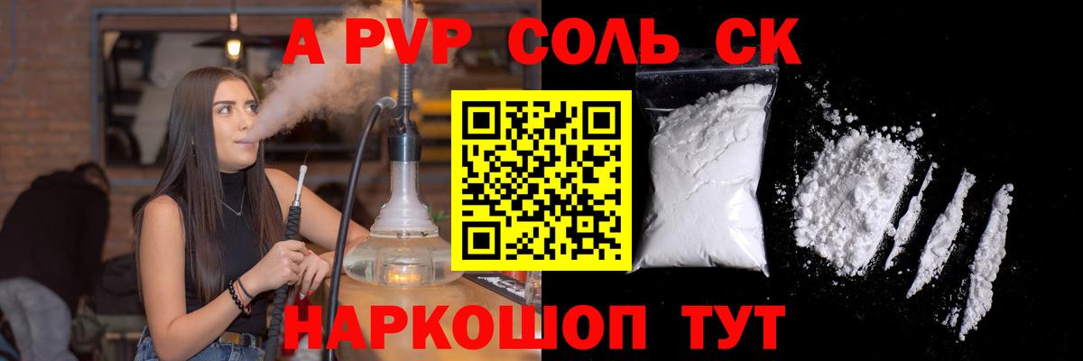 A-PVP мука Топки