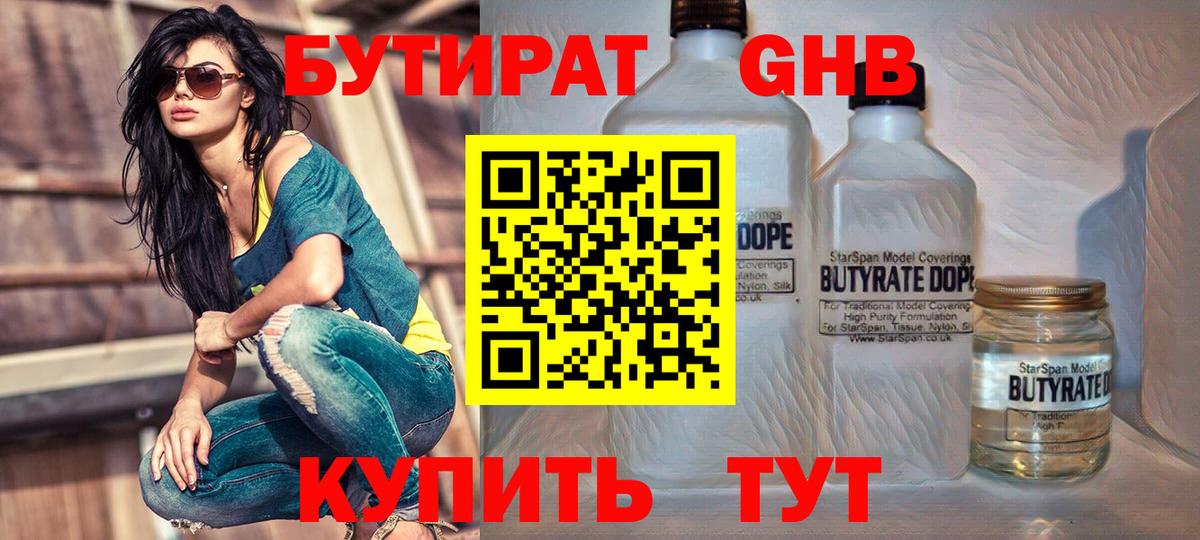Топки  БУТИРАТ 99%  Вход с VPN 