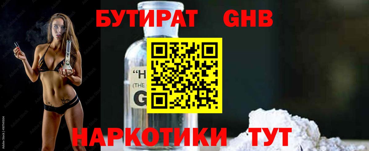 БУТИРАТ бутандиол Топки