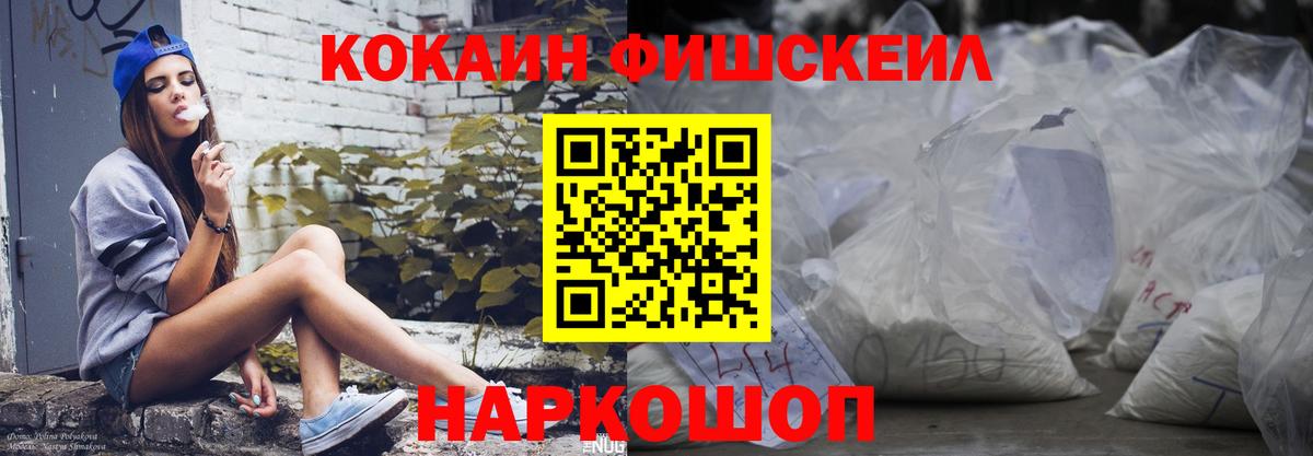 Топки  Cocaine FishScale  Вход с VPN  COCAIN  Cocaine VHQ 