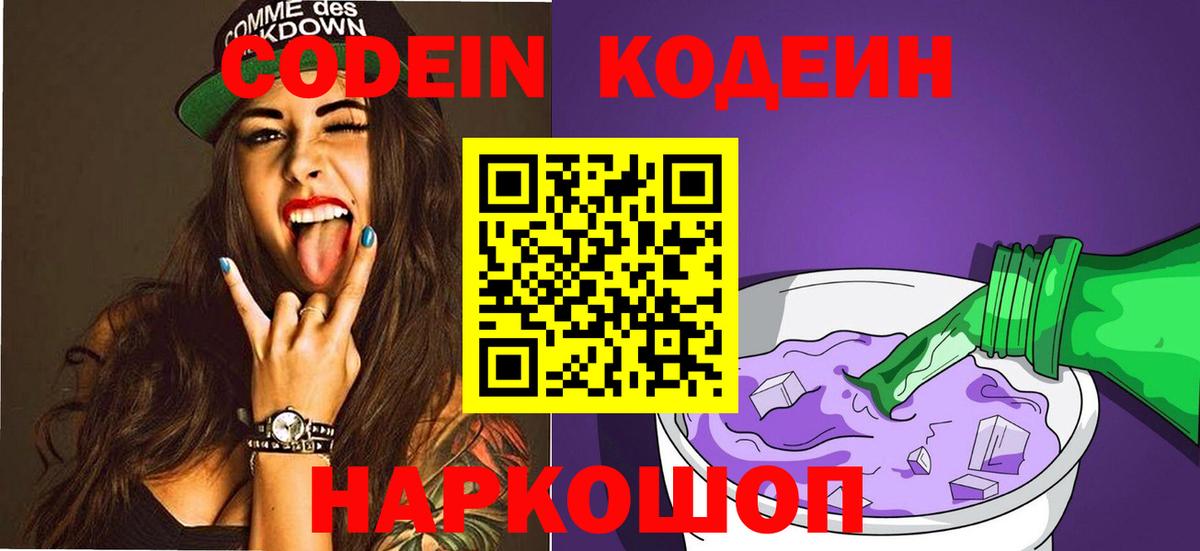 Кодеин напиток Lean (лин)  Кодеин Purple Drank  Топки  Вход с VPN 