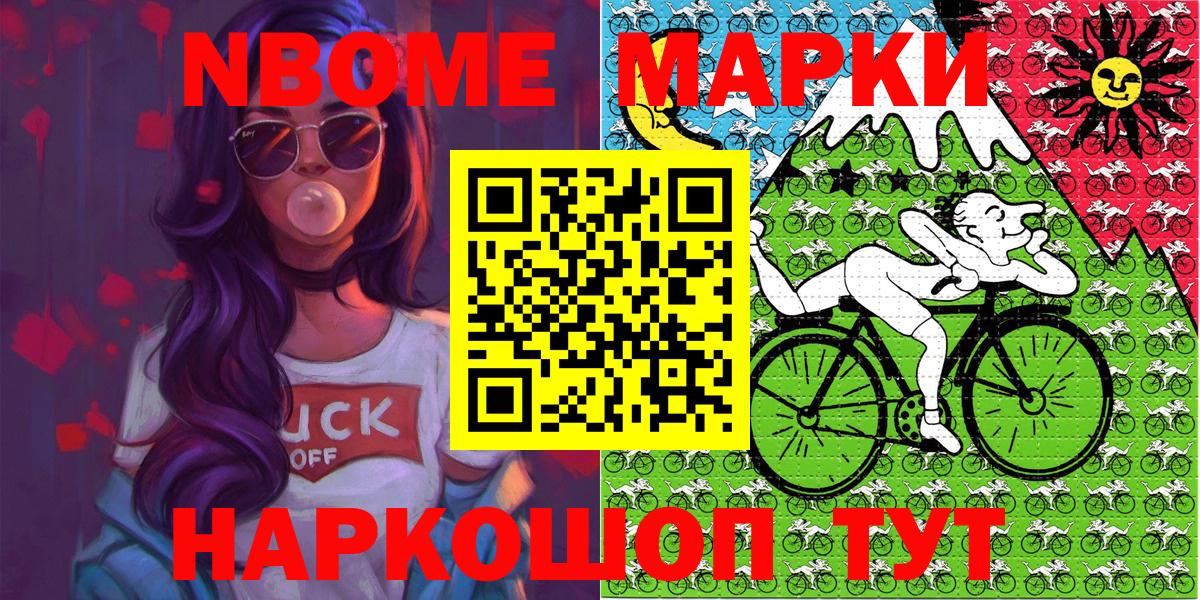 Марки N-bome 1500мкг Топки